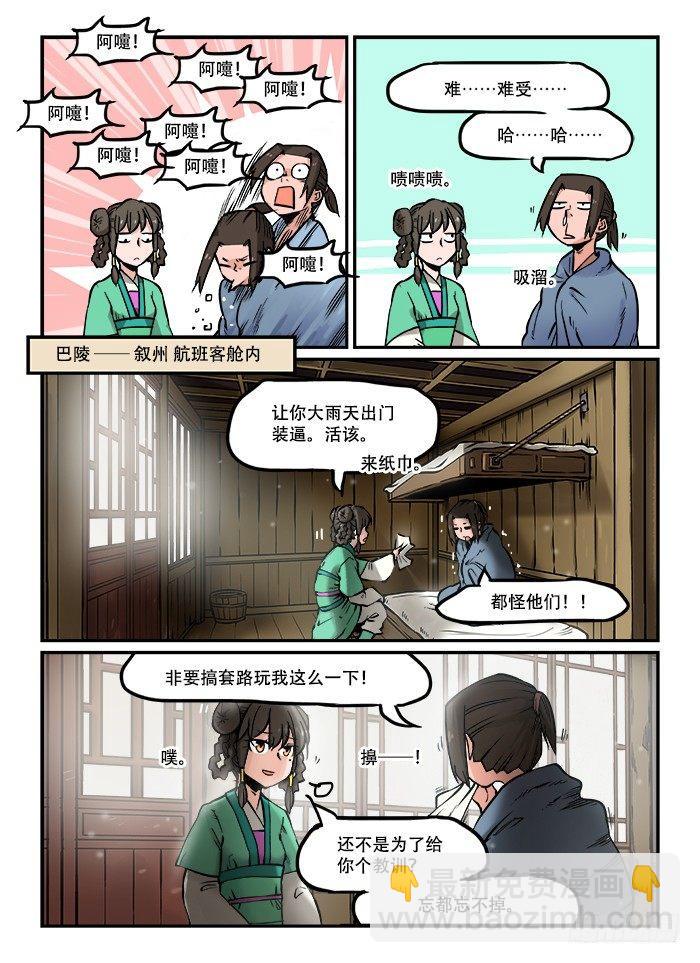 🍕快意十三刀 第六十三回 铁树开花 第6页