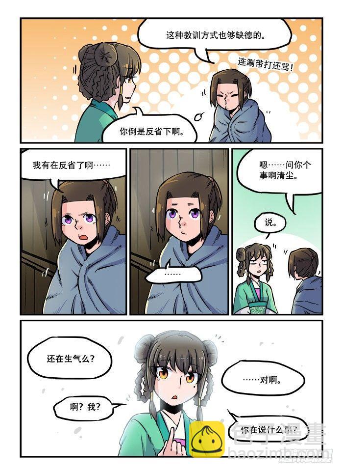🍕快意十三刀 第六十三回 铁树开花 第7页