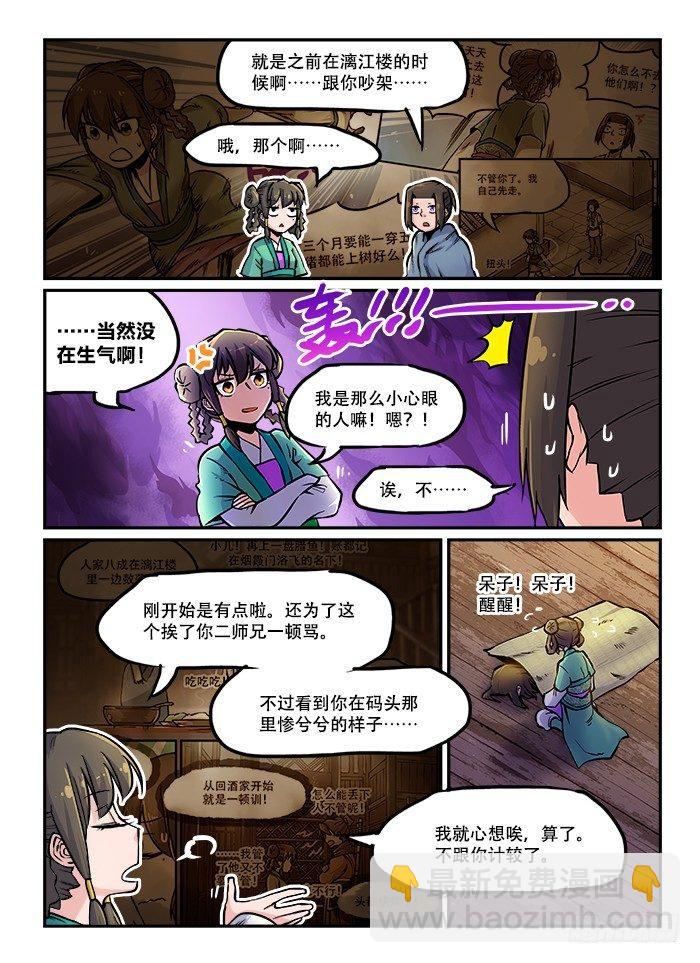 🍕快意十三刀 第六十三回 铁树开花 第8页
