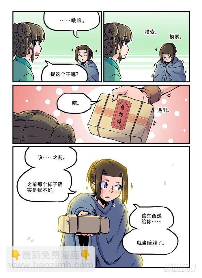 🍕快意十三刀 第六十三回 铁树开花 第9页