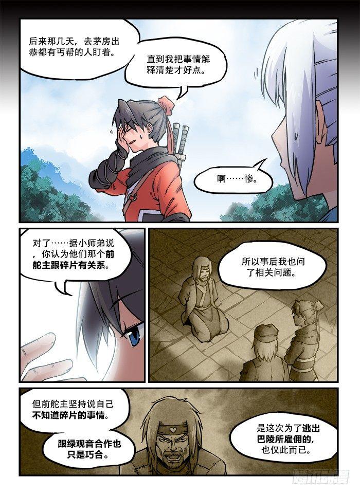 🍕快意十三刀 第六十五回 暗潮汹涌 第1页