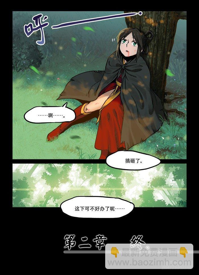 🍕快意十三刀 第六十五回 暗潮汹涌 第11页