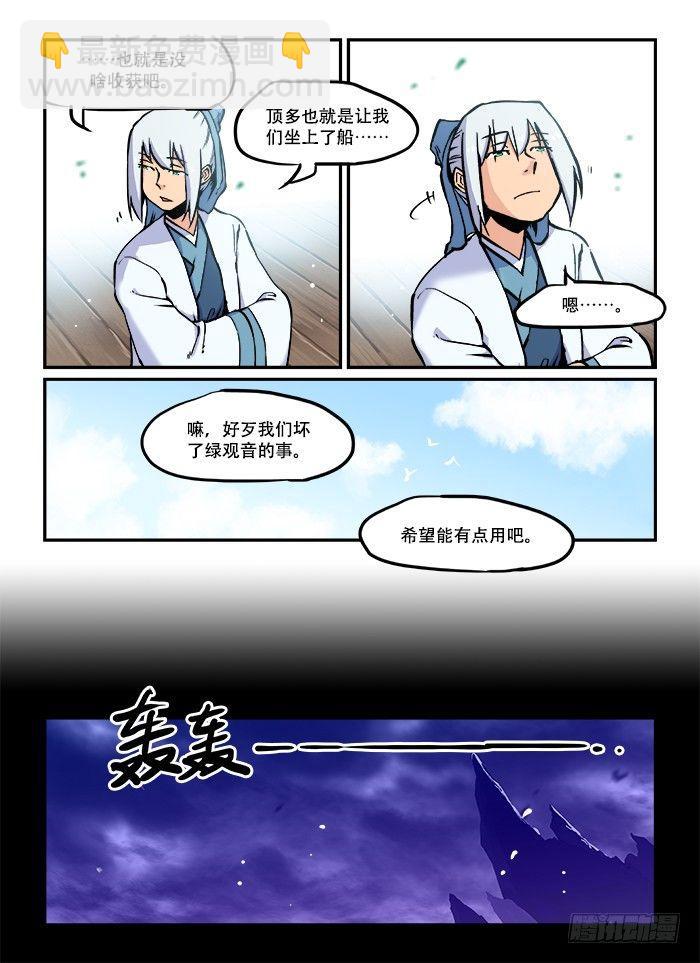 🍕快意十三刀 第六十五回 暗潮汹涌 第2页
