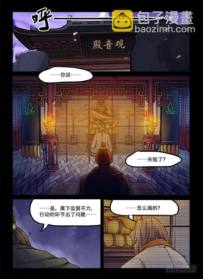 🍕快意十三刀 第六十五回 暗潮汹涌 第3页