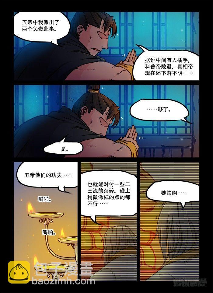 🍕快意十三刀 第六十五回 暗潮汹涌 第4页