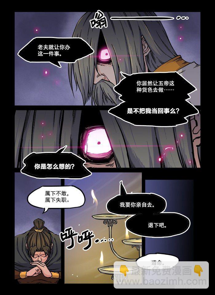🍕快意十三刀 第六十五回 暗潮汹涌 第5页