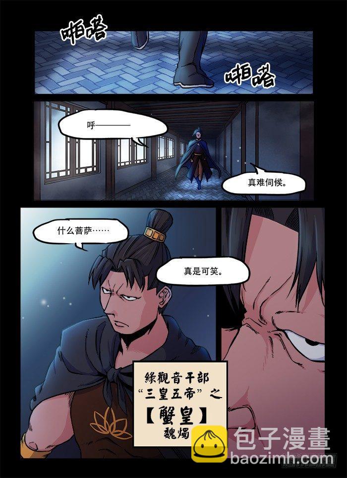 🍕快意十三刀 第六十五回 暗潮汹涌 第6页