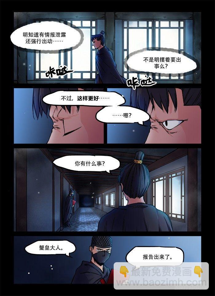 🍕快意十三刀 第六十五回 暗潮汹涌 第7页