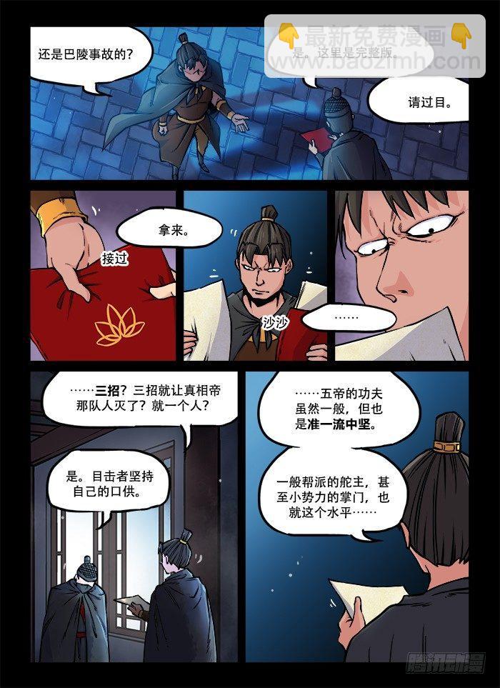 🍕快意十三刀 第六十五回 暗潮汹涌 第8页