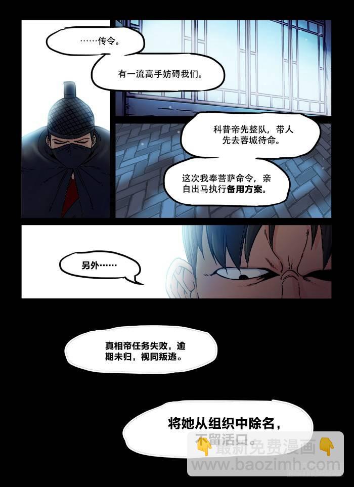 🍕快意十三刀 第六十五回 暗潮汹涌 第9页