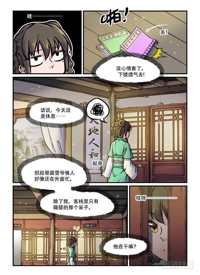 🍕快意十三刀 第六十七回 怒不可遏 第1页