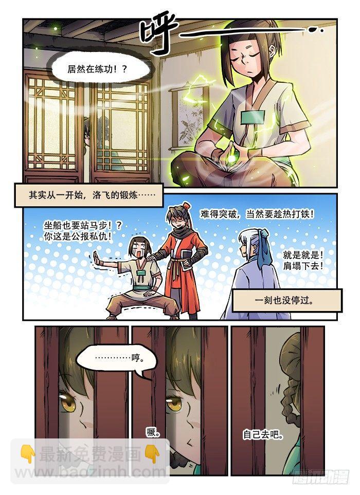 🍕快意十三刀 第六十七回 怒不可遏 第2页