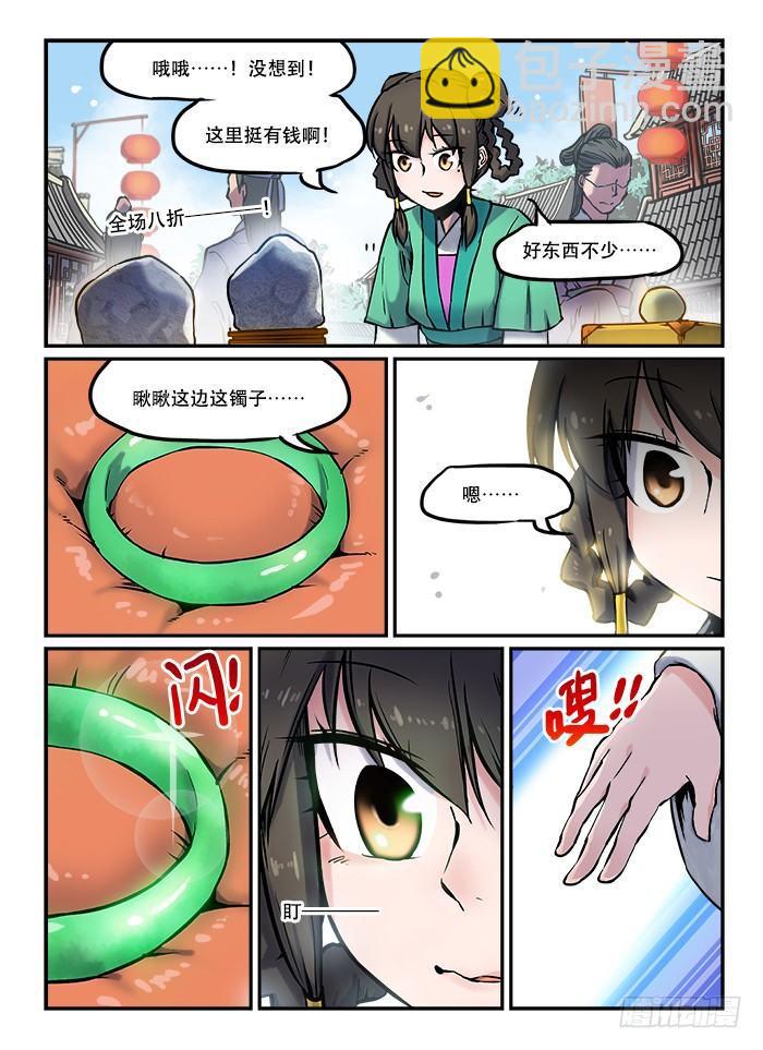 🍕快意十三刀 第六十七回 怒不可遏 第4页