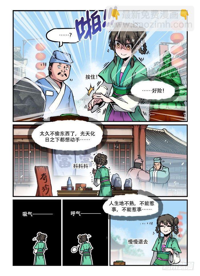 🍕快意十三刀 第六十七回 怒不可遏 第5页