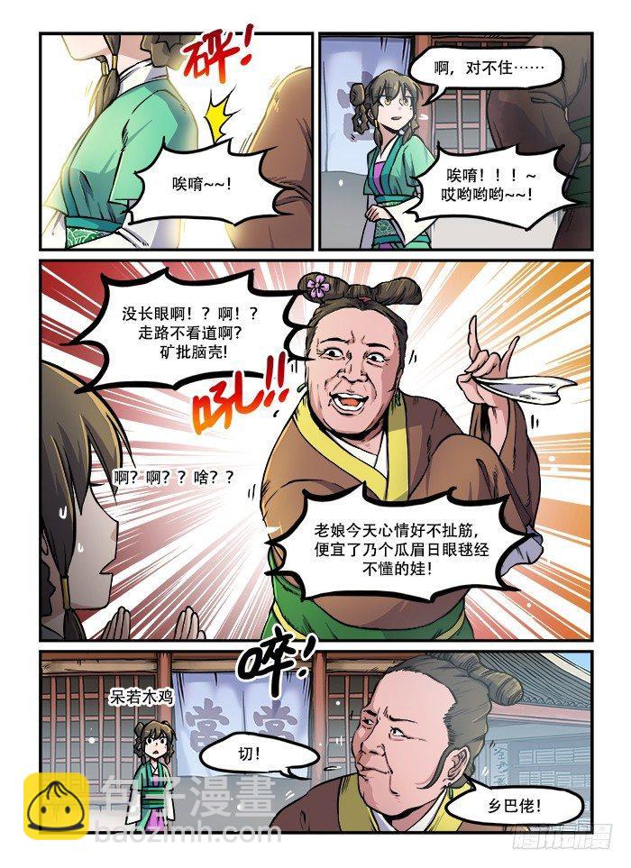 🍕快意十三刀 第六十七回 怒不可遏 第6页