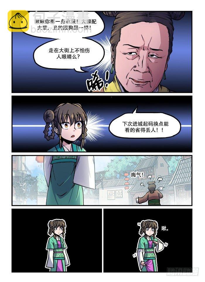 🍕快意十三刀 第六十七回 怒不可遏 第7页