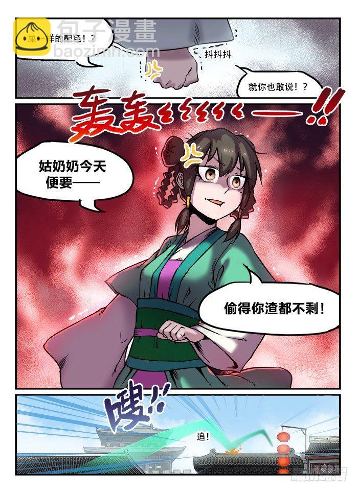 🍕快意十三刀 第六十七回 怒不可遏 第8页