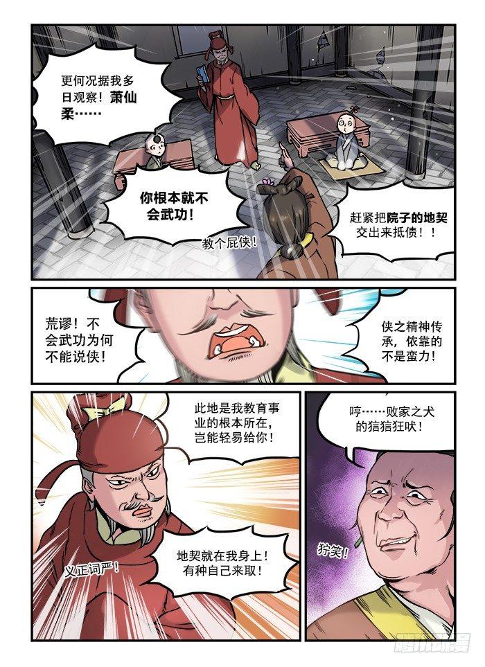 🍕快意十三刀 第六十九回 走为上 第1页