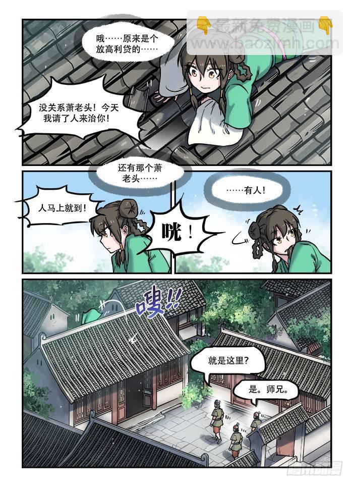 🍕快意十三刀 第六十九回 走为上 第2页