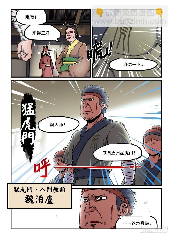 🍕快意十三刀 第六十九回 走为上 第3页