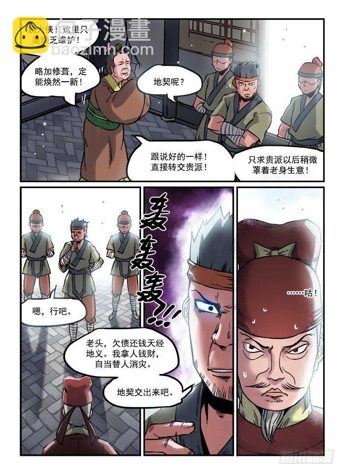 🍕快意十三刀 第六十九回 走为上 第4页