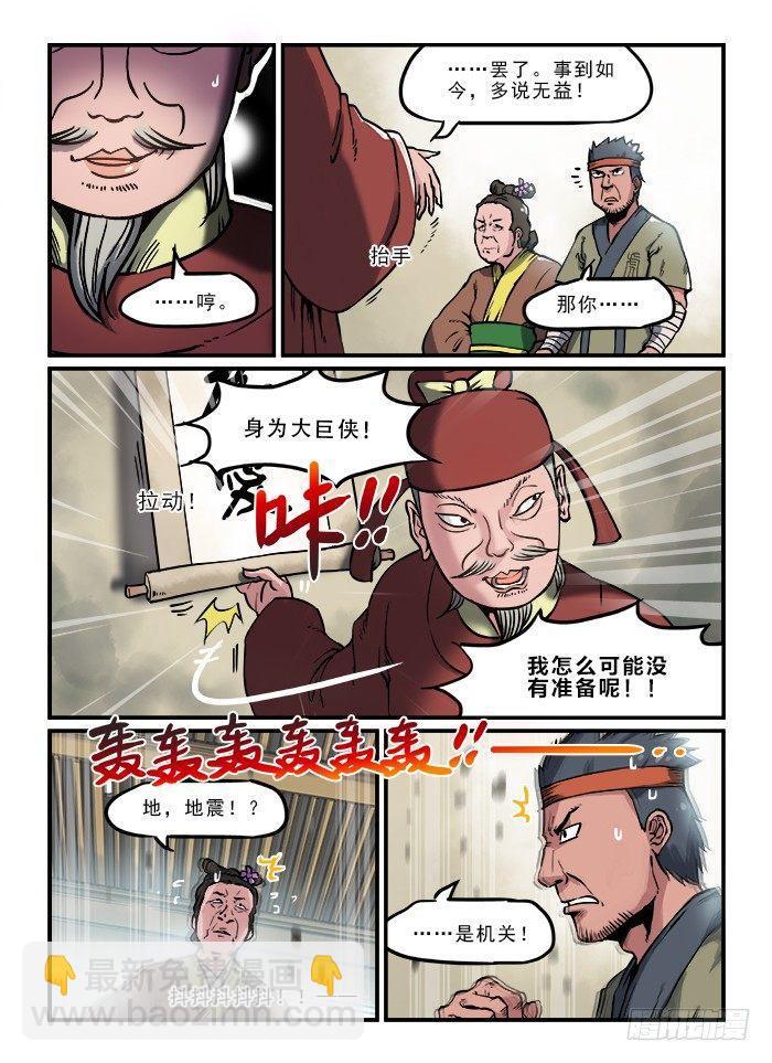 🍕快意十三刀 第六十九回 走为上 第5页
