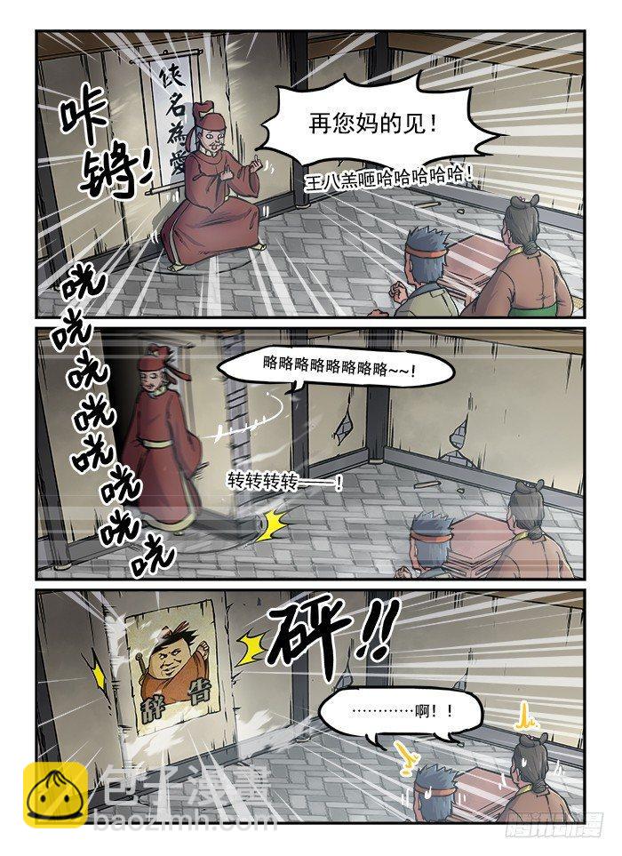 🍕快意十三刀 第六十九回 走为上 第6页