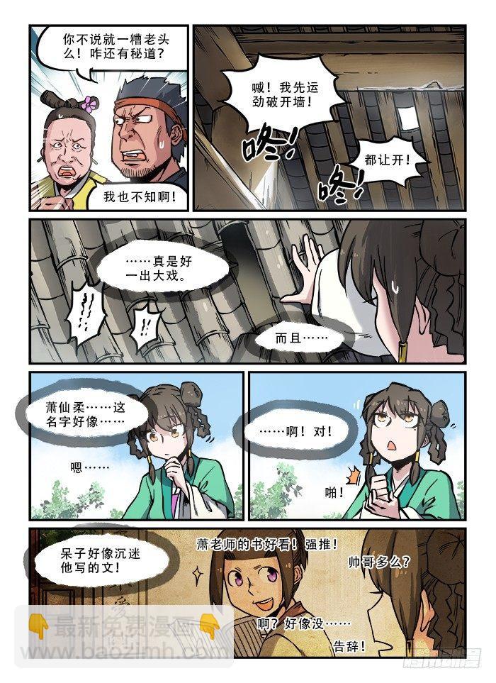 🍕快意十三刀 第六十九回 走为上 第7页