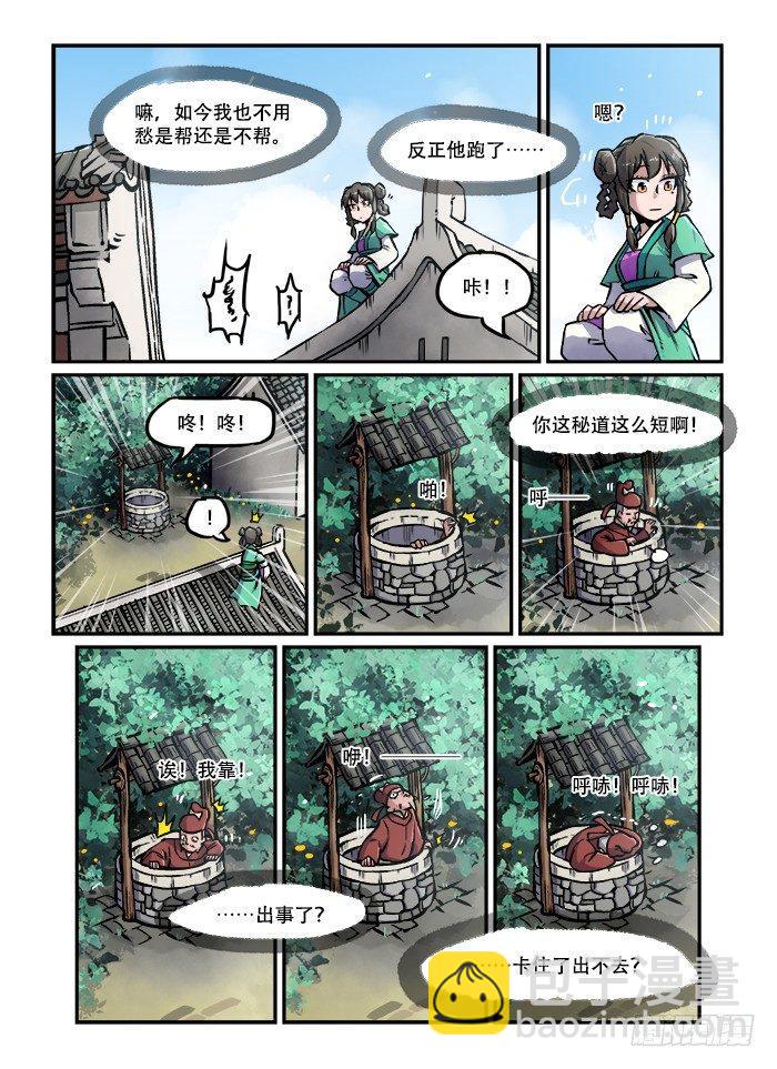 🍕快意十三刀 第六十九回 走为上 第8页