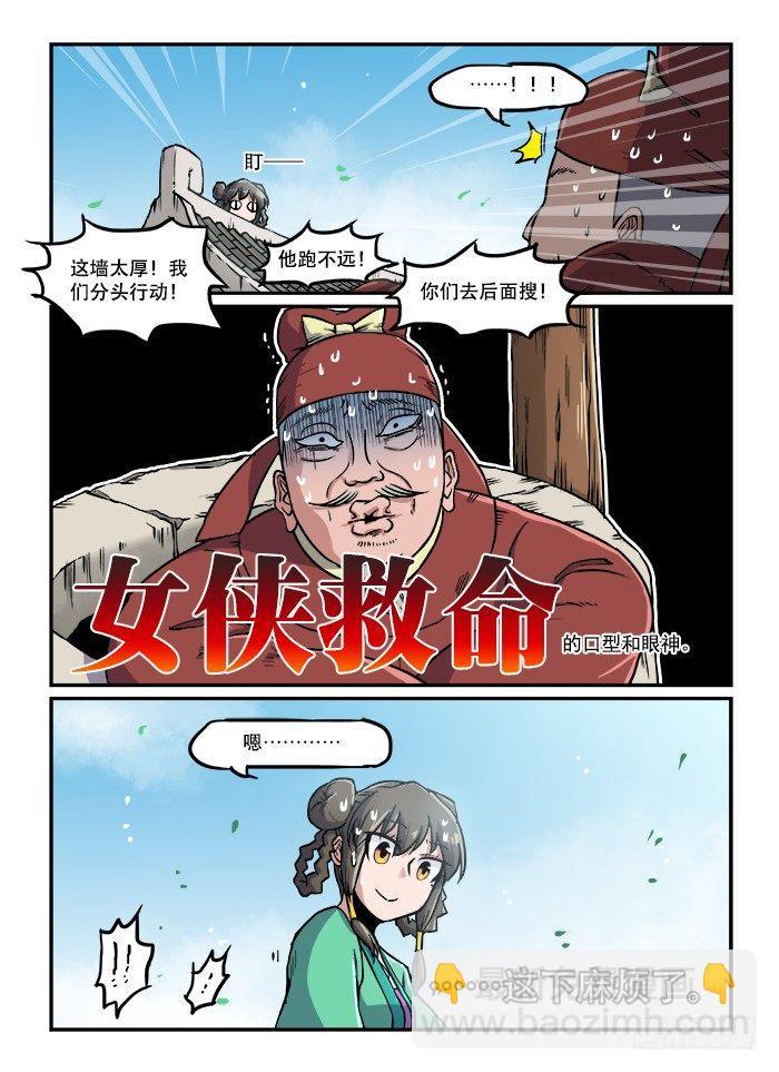 🍕快意十三刀 第六十九回 走为上 第9页