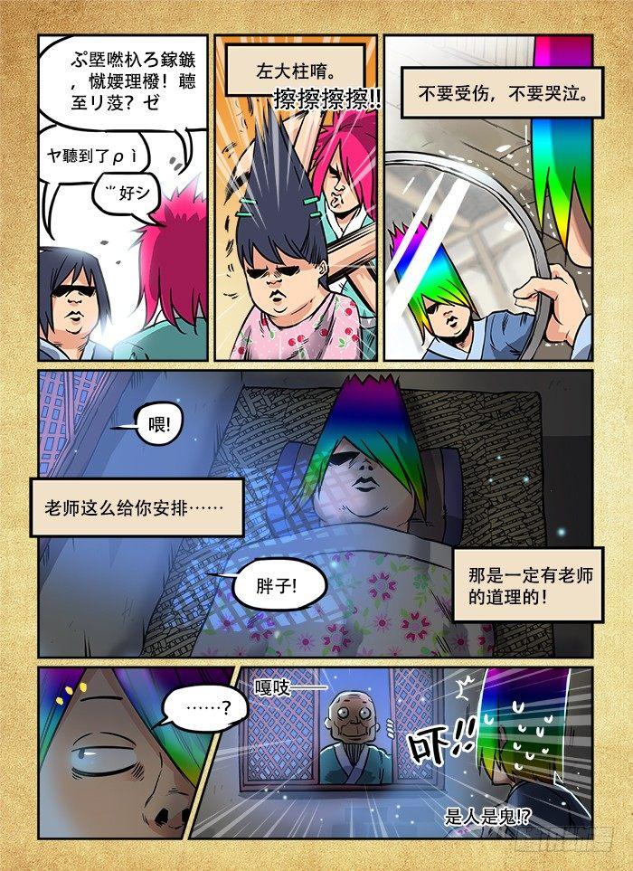 🍕快意十三刀 第七回 鱼贯而入 第1页
