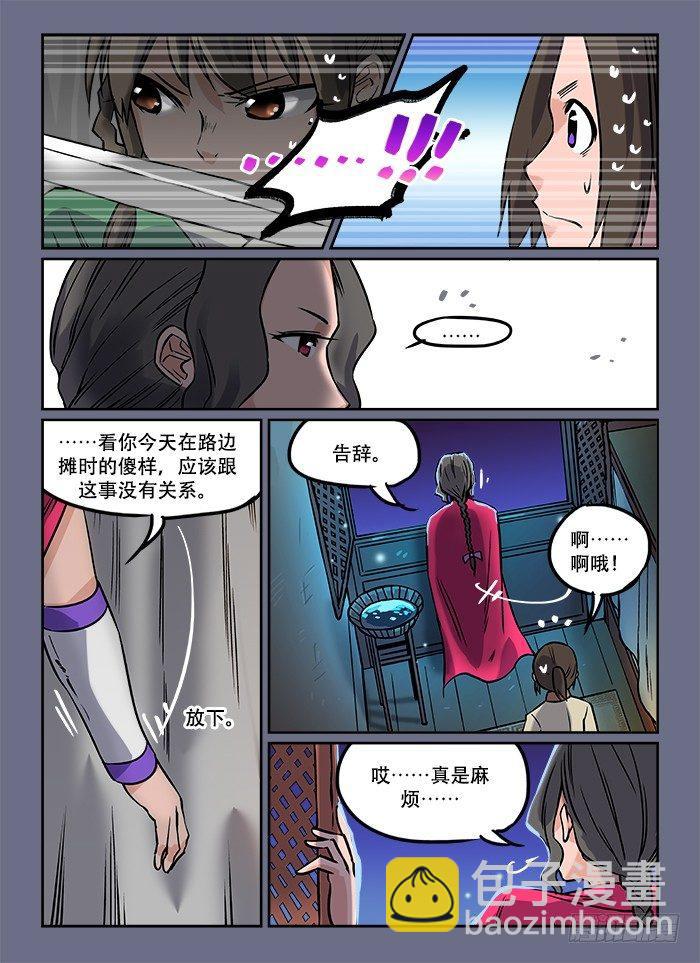 🍕快意十三刀 第七回 鱼贯而入 第10页
