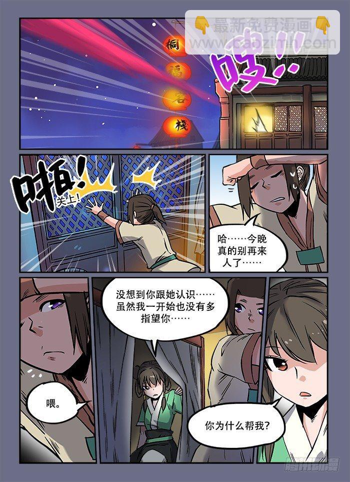 🍕快意十三刀 第七回 鱼贯而入 第11页
