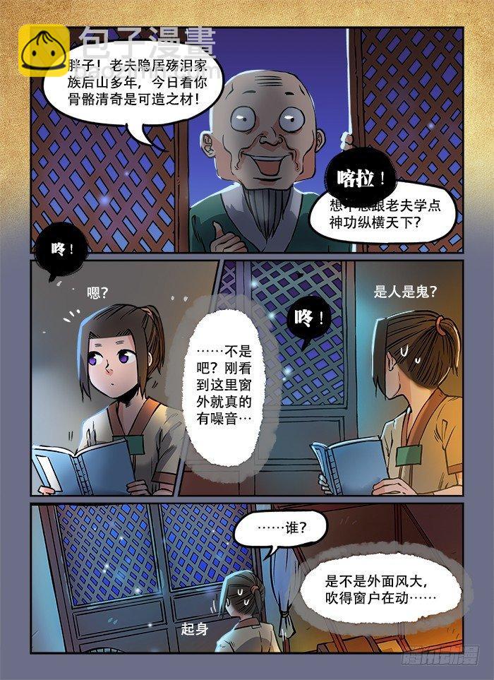 🍕快意十三刀 第七回 鱼贯而入 第2页