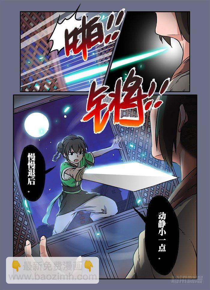🍕快意十三刀 第七回 鱼贯而入 第3页