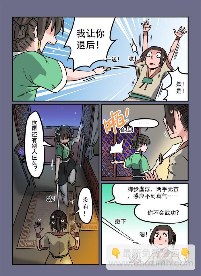 🍕快意十三刀 第七回 鱼贯而入 第5页