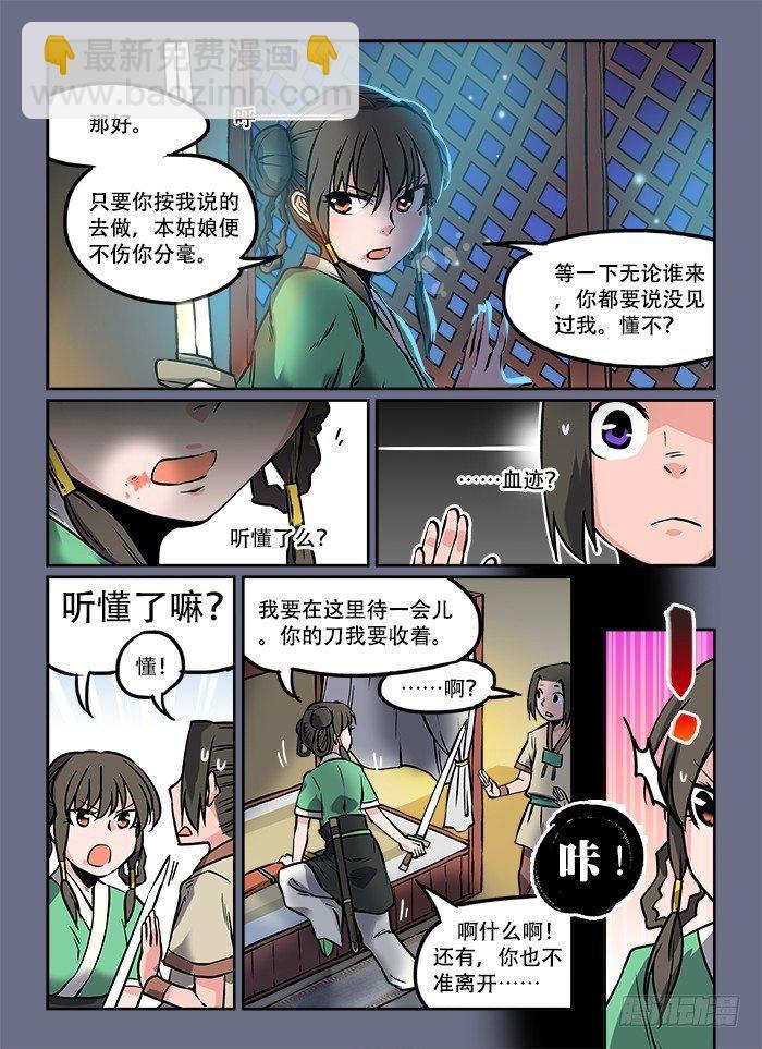 🍕快意十三刀 第七回 鱼贯而入 第6页