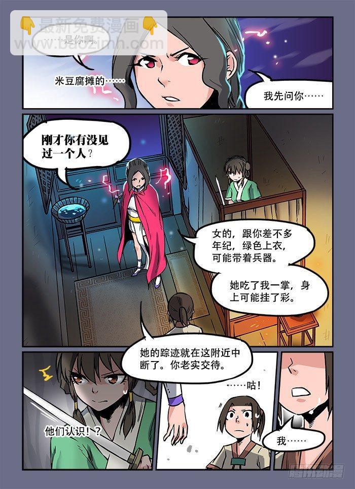 🍕快意十三刀 第七回 鱼贯而入 第8页