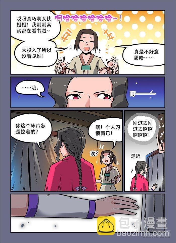 🍕快意十三刀 第七回 鱼贯而入 第9页