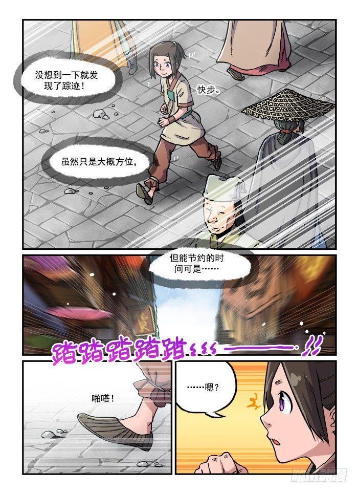 🍕快意十三刀 第七十一回 吃一堑 第1页