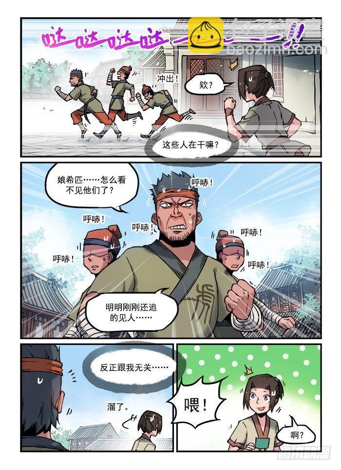 🍕快意十三刀 第七十一回 吃一堑 第2页