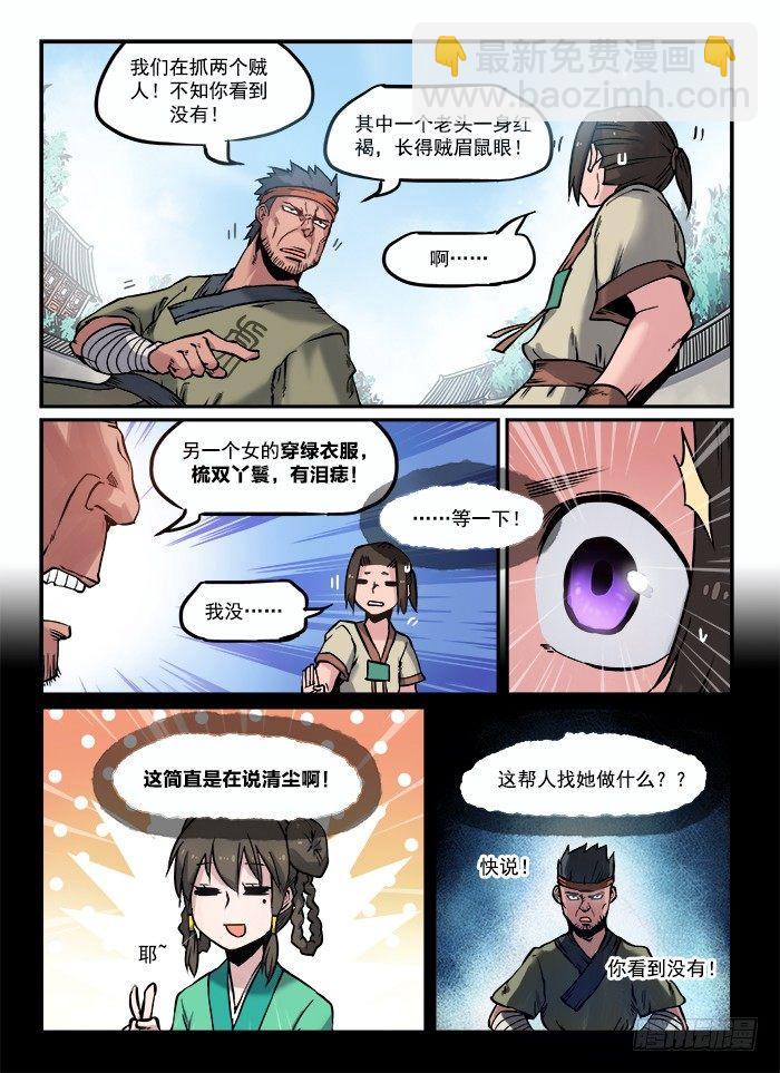 🍕快意十三刀 第七十一回 吃一堑 第3页