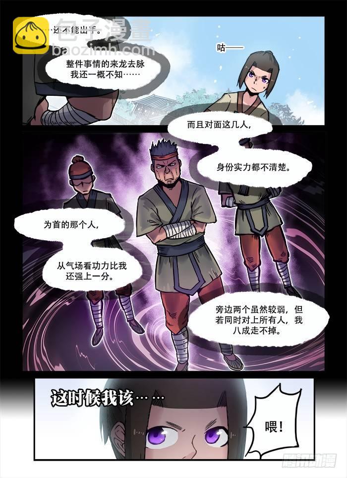 🍕快意十三刀 第七十一回 吃一堑 第5页