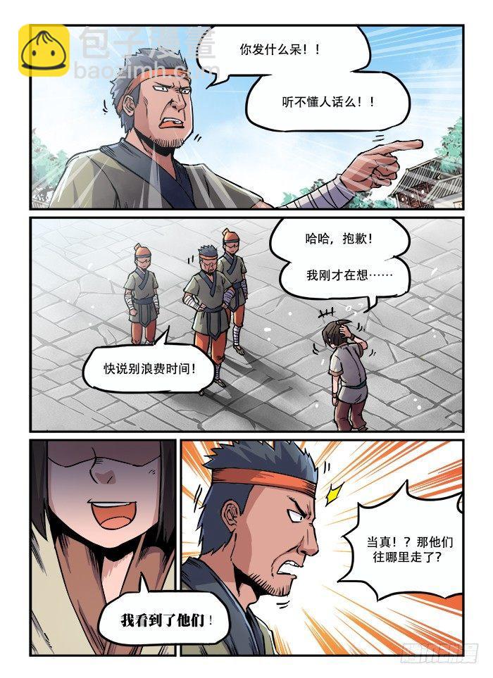 🍕快意十三刀 第七十一回 吃一堑 第6页