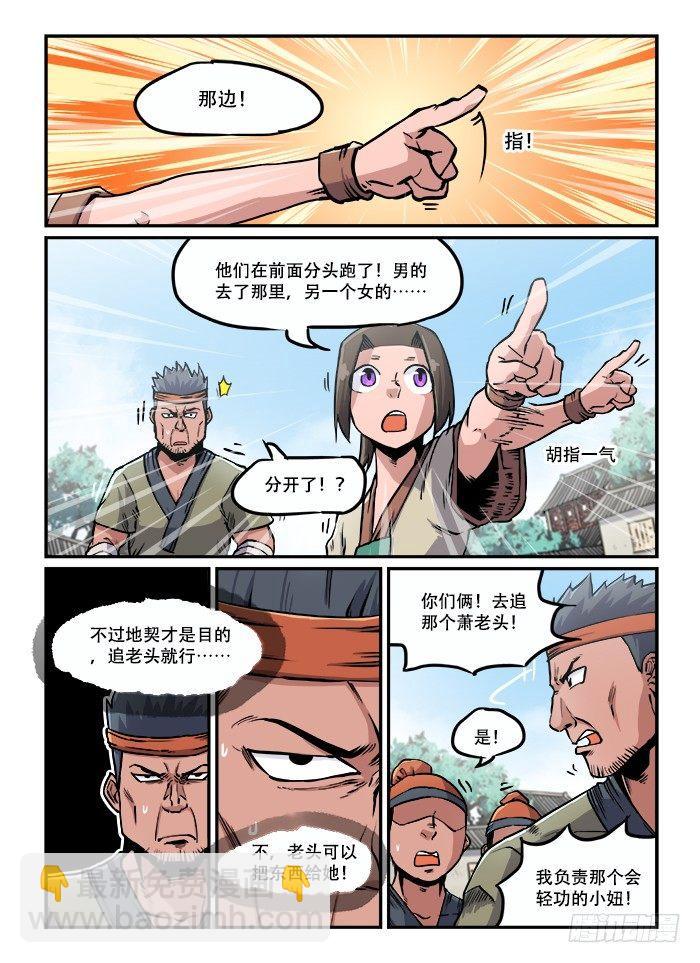 🍕快意十三刀 第七十一回 吃一堑 第7页