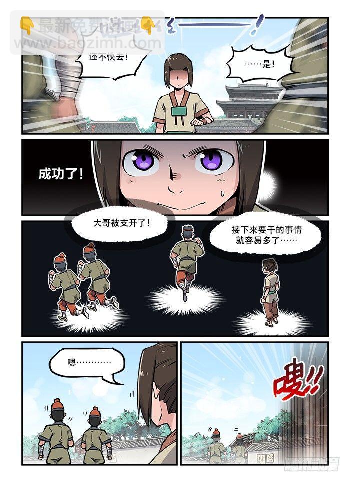 🍕快意十三刀 第七十一回 吃一堑 第8页
