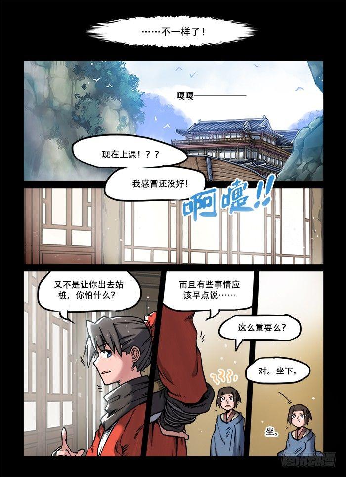 🍕快意十三刀 第七十三回 高下立判 第1页