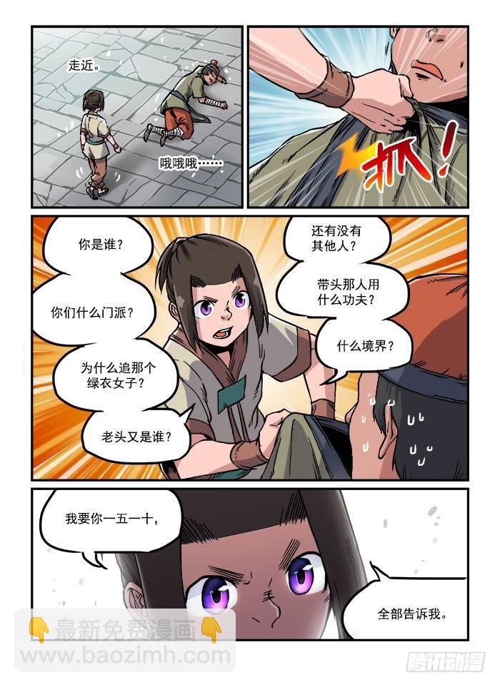 🍕快意十三刀 第七十三回 高下立判 第10页