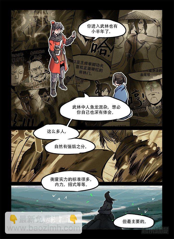 🍕快意十三刀 第七十三回 高下立判 第2页