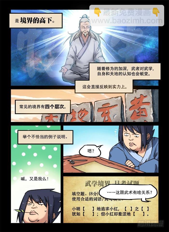 🍕快意十三刀 第七十三回 高下立判 第3页